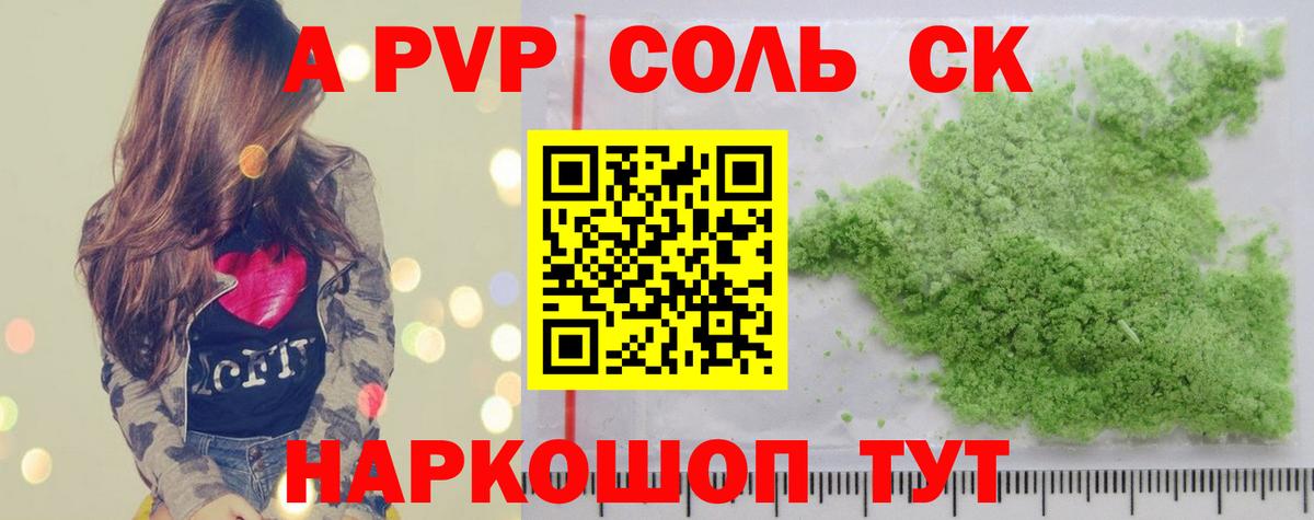 A PVP кристаллы  Alfa_PVP СК  A-PVP Crystall  Вход с VPN  Ленинск-Кузнецкий 