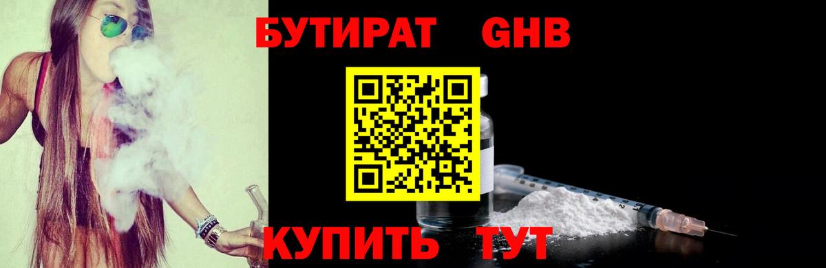 БУТИРАТ BDO 33%  Вход с VPN  Ленинск-Кузнецкий 