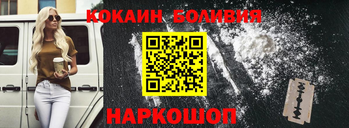 Cocaine Боливия Ленинск-Кузнецкий