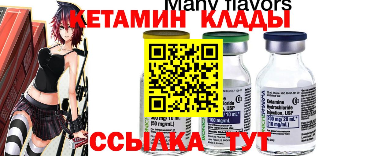 Ленинск-Кузнецкий  КЕТАМИН ketamine  Кетамин VHQ  Вход с VPN 