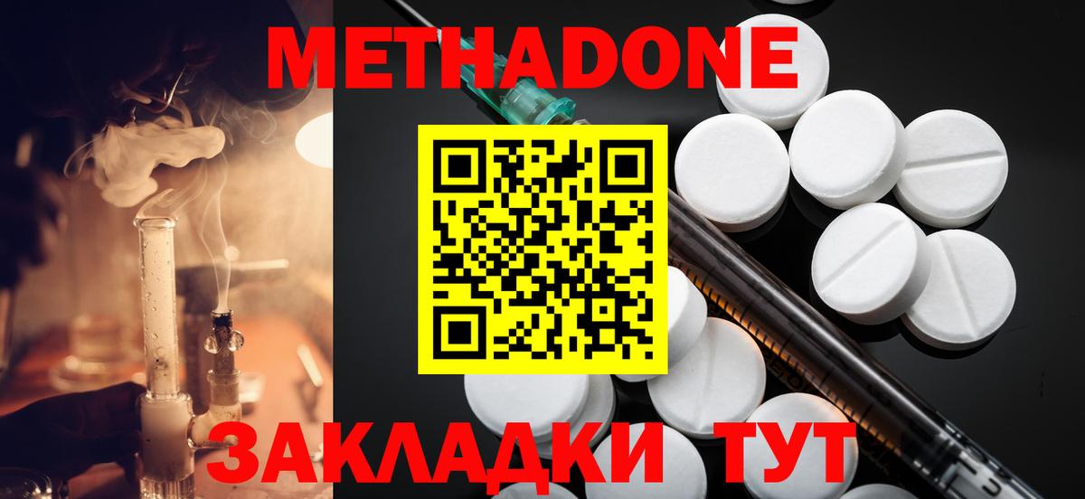 Метадон VHQ  Вход с VPN  Ленинск-Кузнецкий  Метадон мёд 