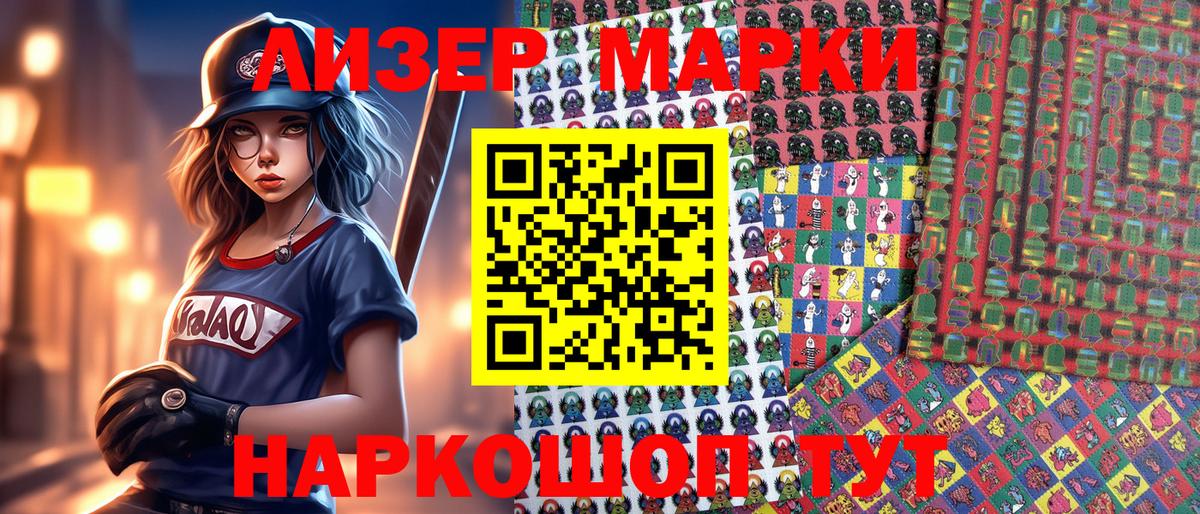 Наркотические марки 1500мкг Ленинск-Кузнецкий